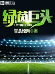 Green Giant Cover Image
