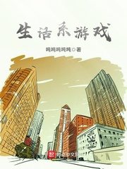 Life is a Game Cover Image