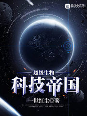 Super Biotech Empire Cover Image