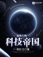 Super Biotech Empire Cover Image