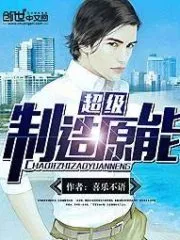 Super Manufacturing Force Cover Image