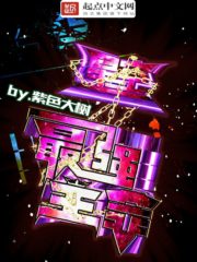 The Strongest Master of the Starry Sky Cover Image