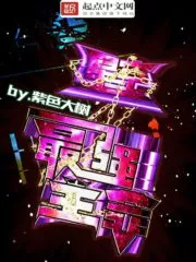 The Strongest Master of the Starry Sky Cover Image