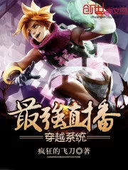 The Strongest Through Live Broadcast System Cover Image