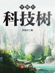 The Technology Tree of Xueba Cover Image