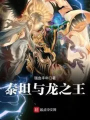 Titan and Dragon King Cover Image