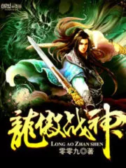 War God Long Ao Cover Image