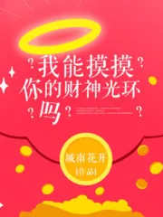 Can I Touch Your Aura of Fortune? Cover Image