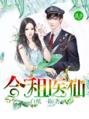 Co-renting Immortal Doctor Cover Image