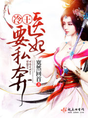 Cold King, the Doctor Fei Is Running Away Cover Image