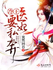 Cold King, the Doctor Fei Is Running Away Cover Image