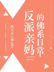 Daily Life of a Villain’s Mother Cover Image