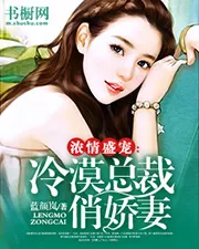 Deep Love and Favor: Cold-blood CEO and His Young and Beautiful Wife Cover Image