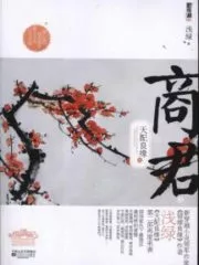 Destined Marriage of Shang Jun Cover Image