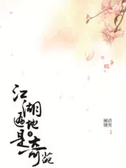 Everywhere in Jianghu is Wonderful Cover Image