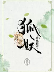 Fox Demon Cultivation Manual Cover Image