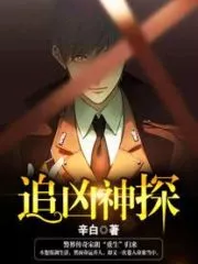 Genius Detective Cover Image