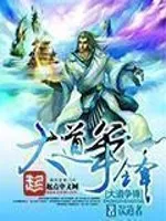 Great Dao Commander Cover Image