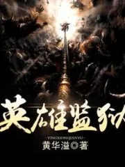 Heroes Prison Cover Image