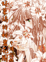 Hollywood Secret Garden Cover Image
