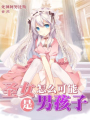 How Can the Saintess Be a Boy!? Cover Image