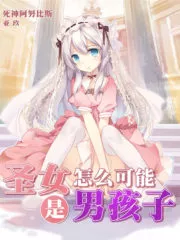 How Can the Saintess Be a Boy!? Cover Image