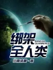 Kidnapping All Mankind Cover Image