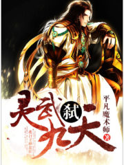 Martial Arts Murdering Nine Heavens Cover Image