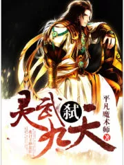 Martial Arts Murdering Nine Heavens Cover Image