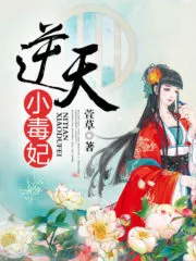 My Rebellious Vicious Concubine Cover Image