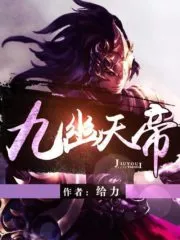 Ninth Netherworld Celestial Emperor Cover Image