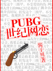 PUBG Online Romance of the Century Cover Image