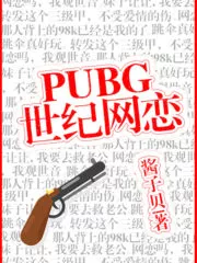 PUBG Online Romance of the Century Cover Image