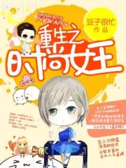 Rebirth of a Fashionista: This Life Is Soo Last Season Cover Image