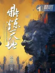 Refining Heaven and Earth Cover Image