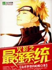 Strongest Naruto System Cover Image