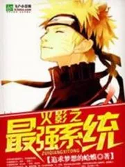 Strongest Naruto System Cover Image