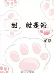 Sweet, Although Short Cover Image