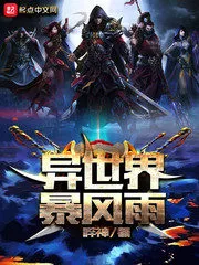 Tempests of a Foreign World Cover Image