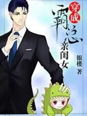 The CEO’s Cute and Delicate Daughter Cover Image