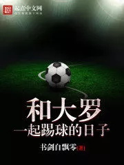 The Day I Played with Ronaldo Cover Image