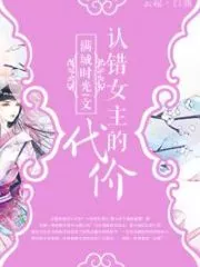 The Price of Confessing To The Wrong Female Protagonist Cover Image