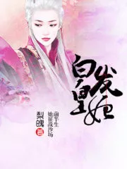 The White-Haired Imperial Concubine Cover Image
