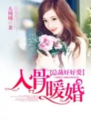 Warm Wedding, CEO Loves Me Cover Image