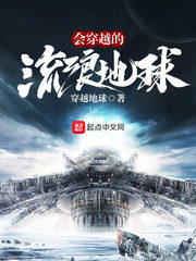 The Wandering Planet Cover Image