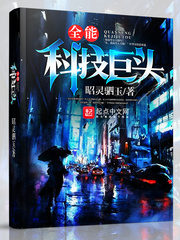 Almighty Technology Giant Cover Image