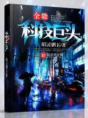 Almighty Technology Giant Cover Image