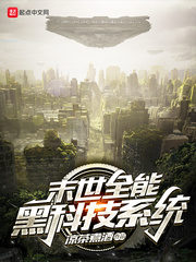 Apocalyptic Black Technology System Cover Image