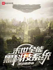 Apocalyptic Black Technology System Cover Image