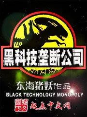 Black Technology Monopoly Cover Image
